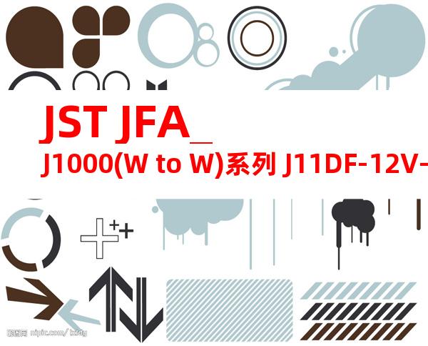 JST JFA_J1000(W to W)系列 J11DF-12V-KX产品图纸